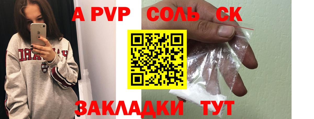 A PVP Соль Всеволожск