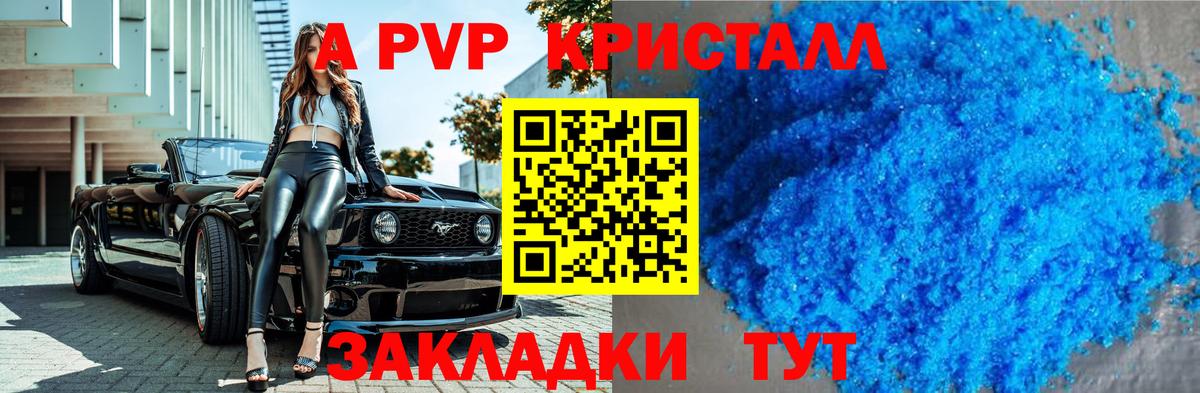 A PVP кристаллы Всеволожск