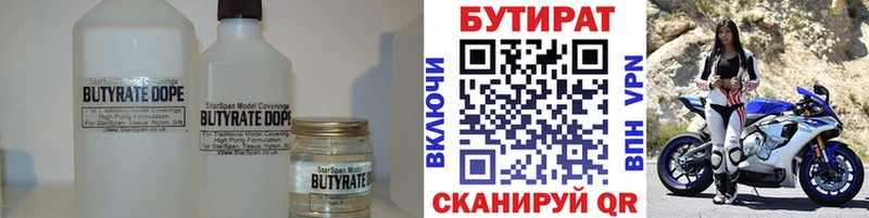 БУТИРАТ BDO  Всеволожск 