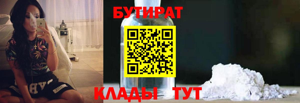 Бутират  БУТИРАТ буратино  Вход с VPN  Всеволожск 