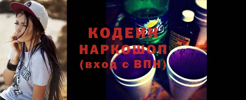 Кодеин Purple Drank Всеволожск