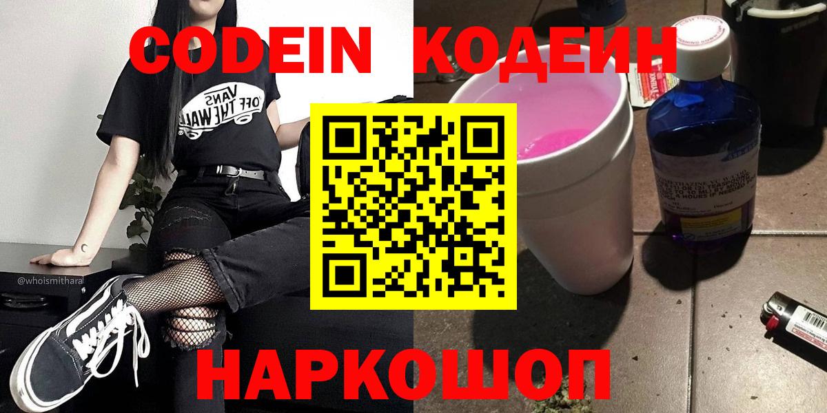 Codein напиток Lean (лин) Всеволожск
