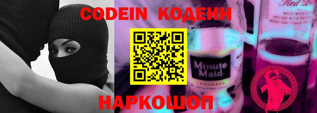 Всеволожск  Кодеиновый сироп Lean Purple Drank  Кодеиновый сироп Lean Purple Drank  Вход с VPN 