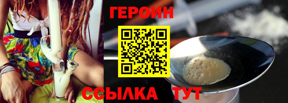 ГЕРОИН  Всеволожск  Героин гречка 