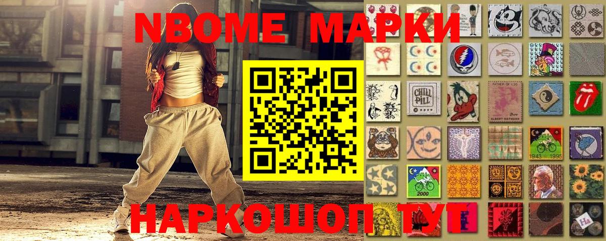 Марки NBOMe 1,8мг Всеволожск